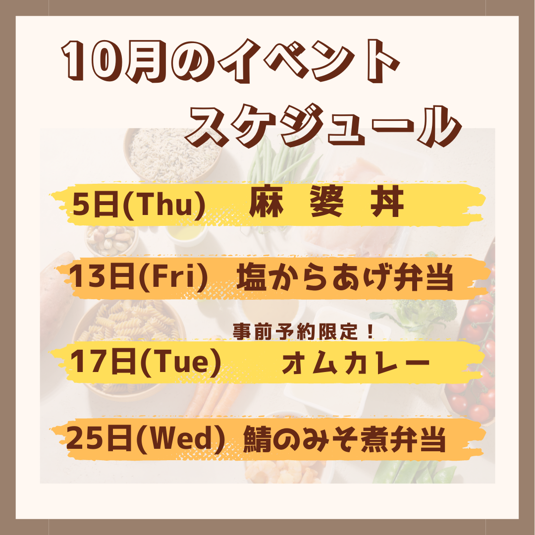 イベントスケジュール
